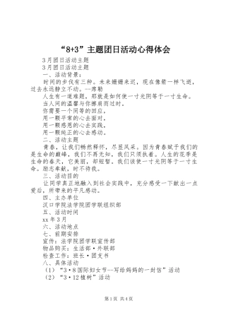 “8+3”主题团日活动心得体会 (4)
