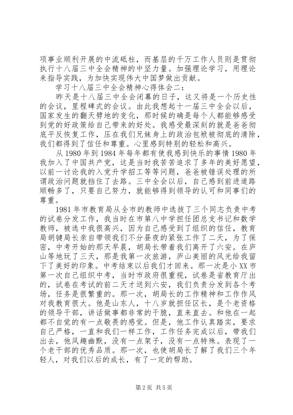 学习十八届三中全会精神心得体会3篇_第2页