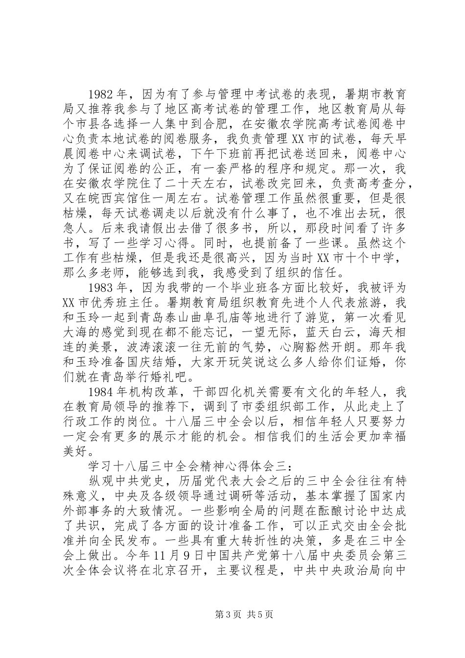 学习十八届三中全会精神心得体会3篇_第3页