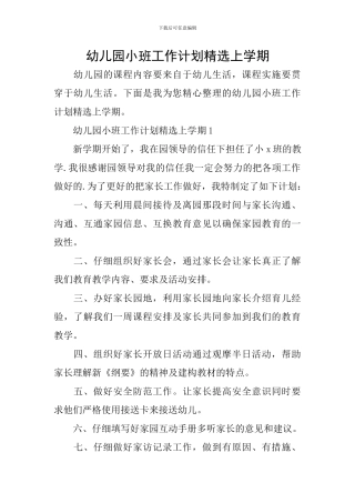 幼儿园小班工作计划精选上学期