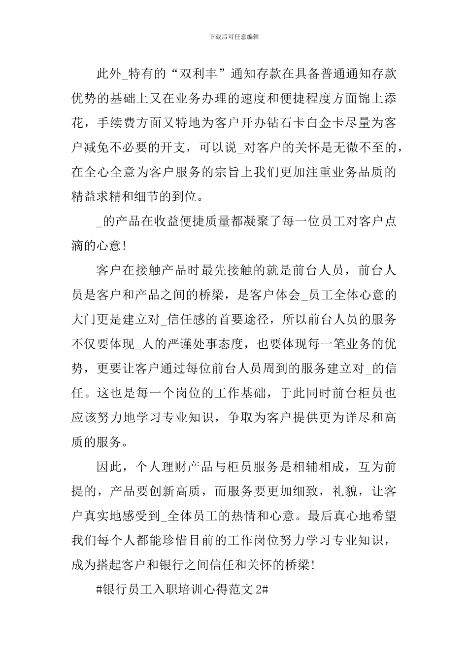 银行员工入职培训心得_第2页