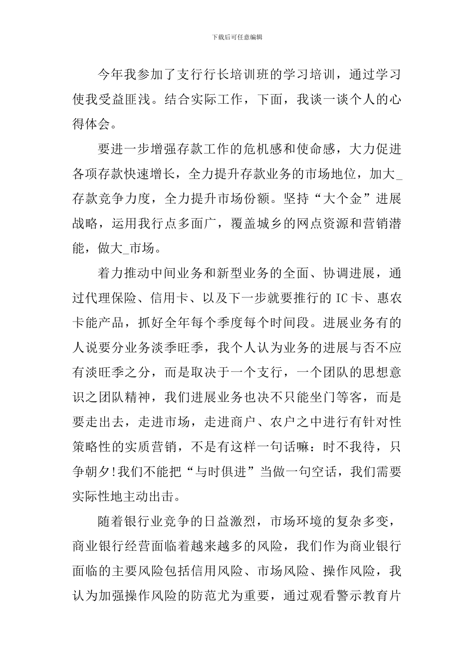 银行员工入职培训心得_第3页