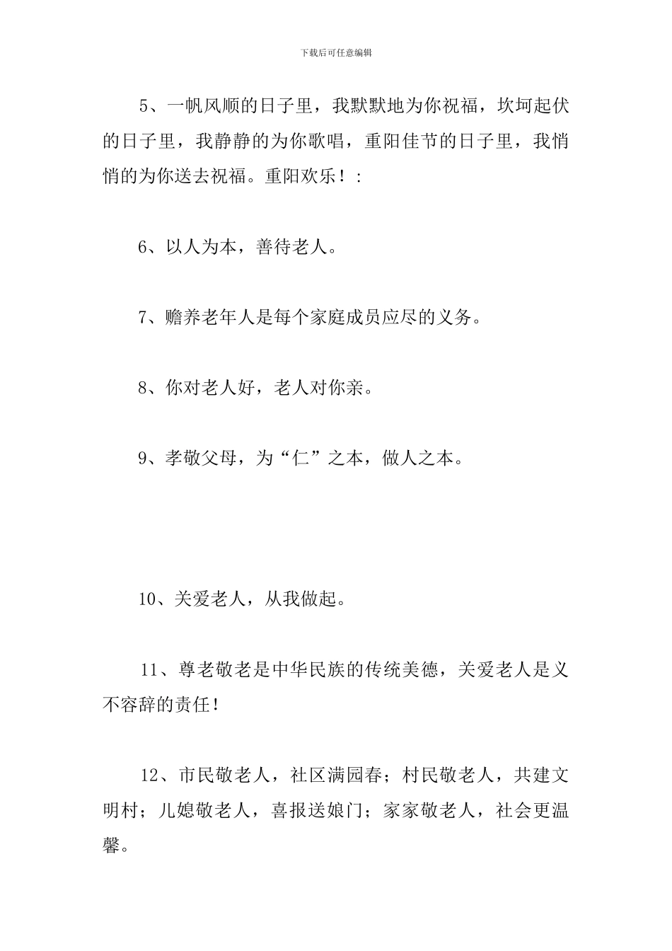 关爱老人的句子—关于孝敬老人的正能量句子_第2页