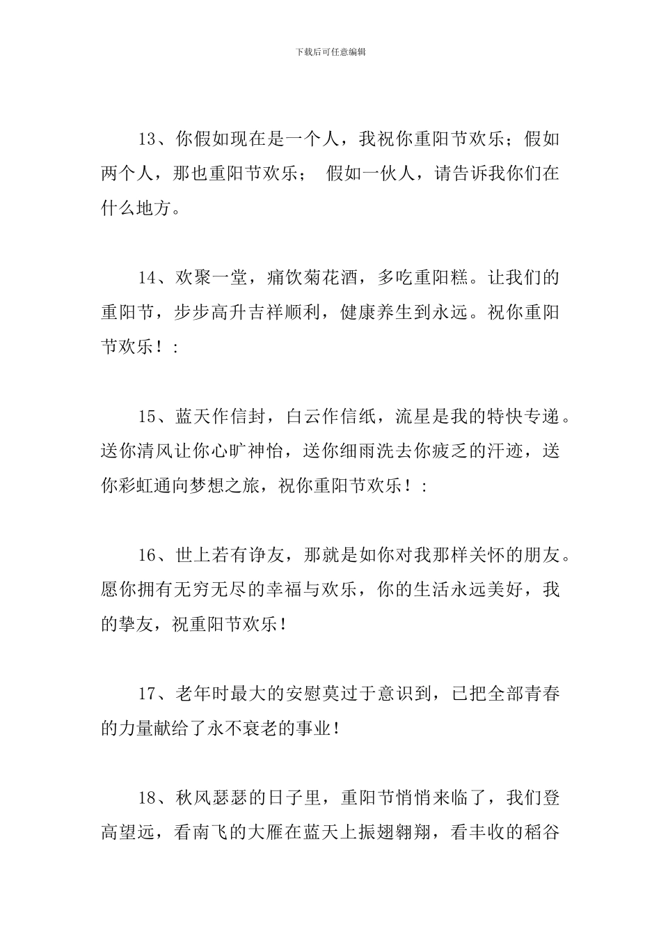关爱老人的句子—关于孝敬老人的正能量句子_第3页