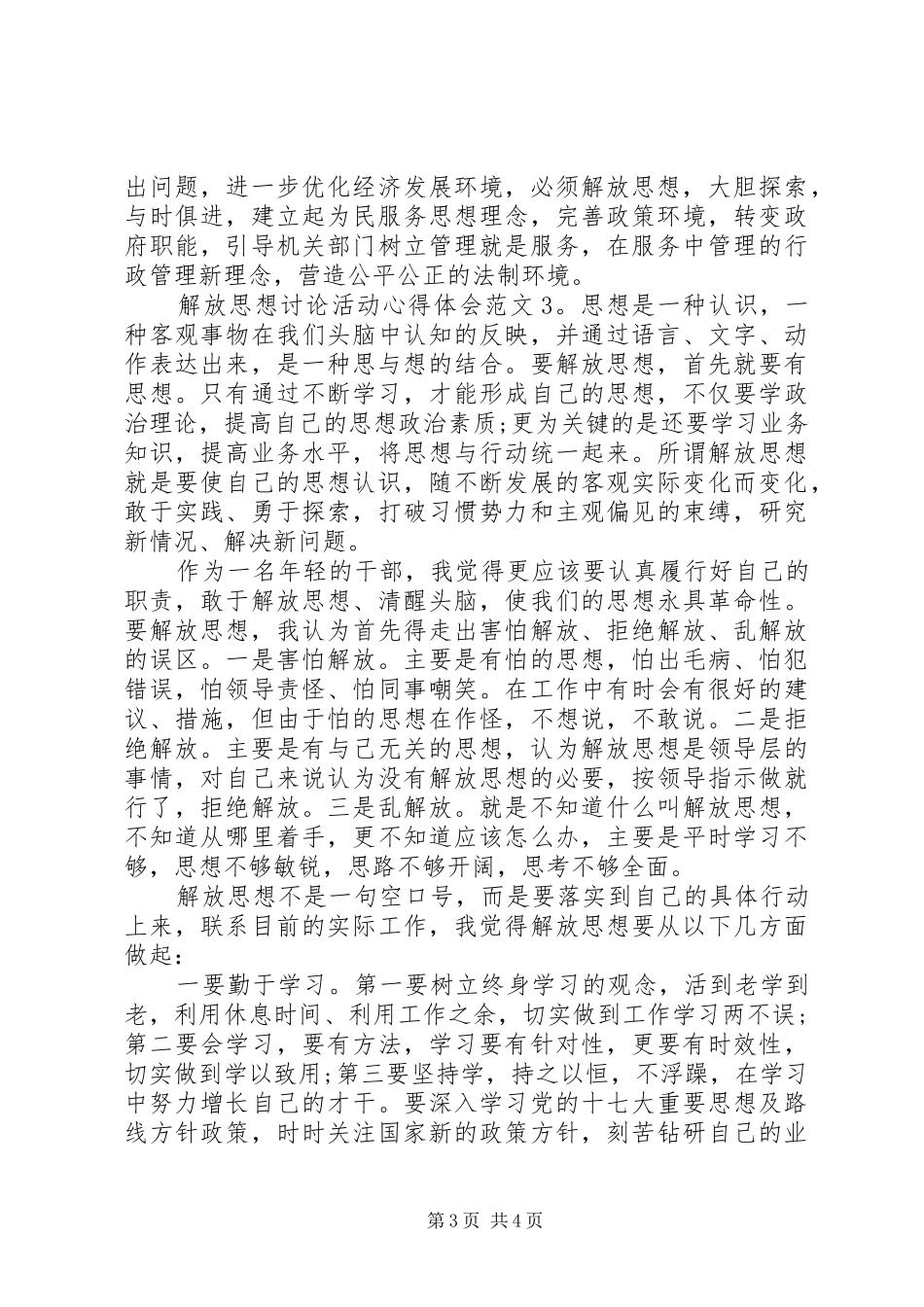 解放思想讨论活动心得体会3篇_第3页
