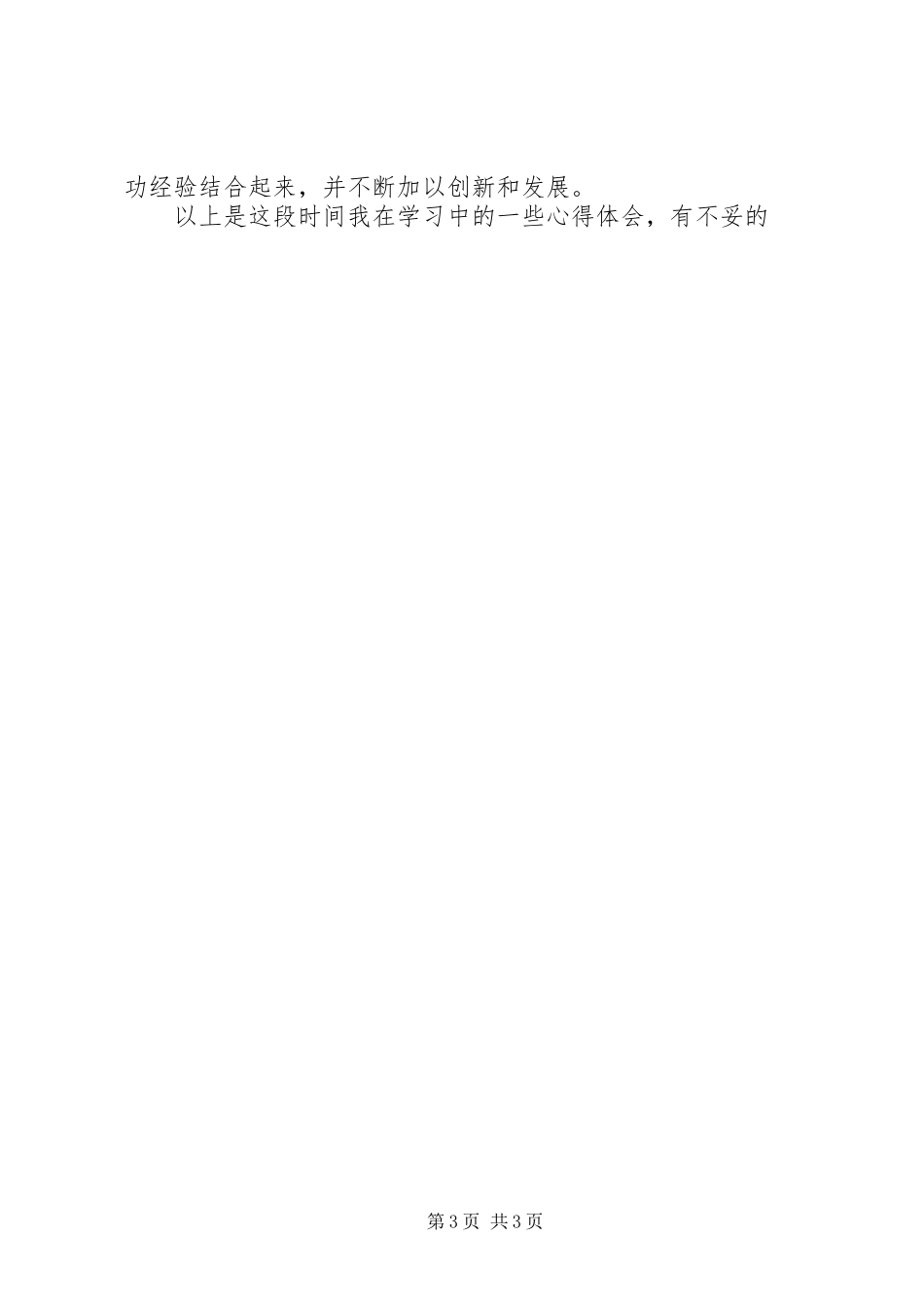 加强干部文化建设推进濮阳赶超发展心得体会_第3页