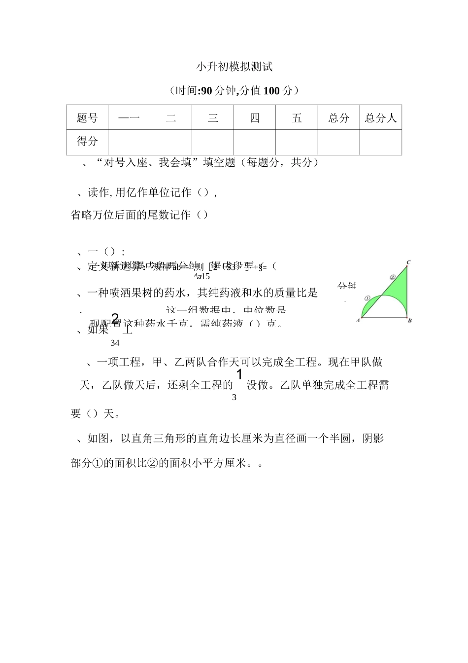 小升初数学模拟试卷_第1页