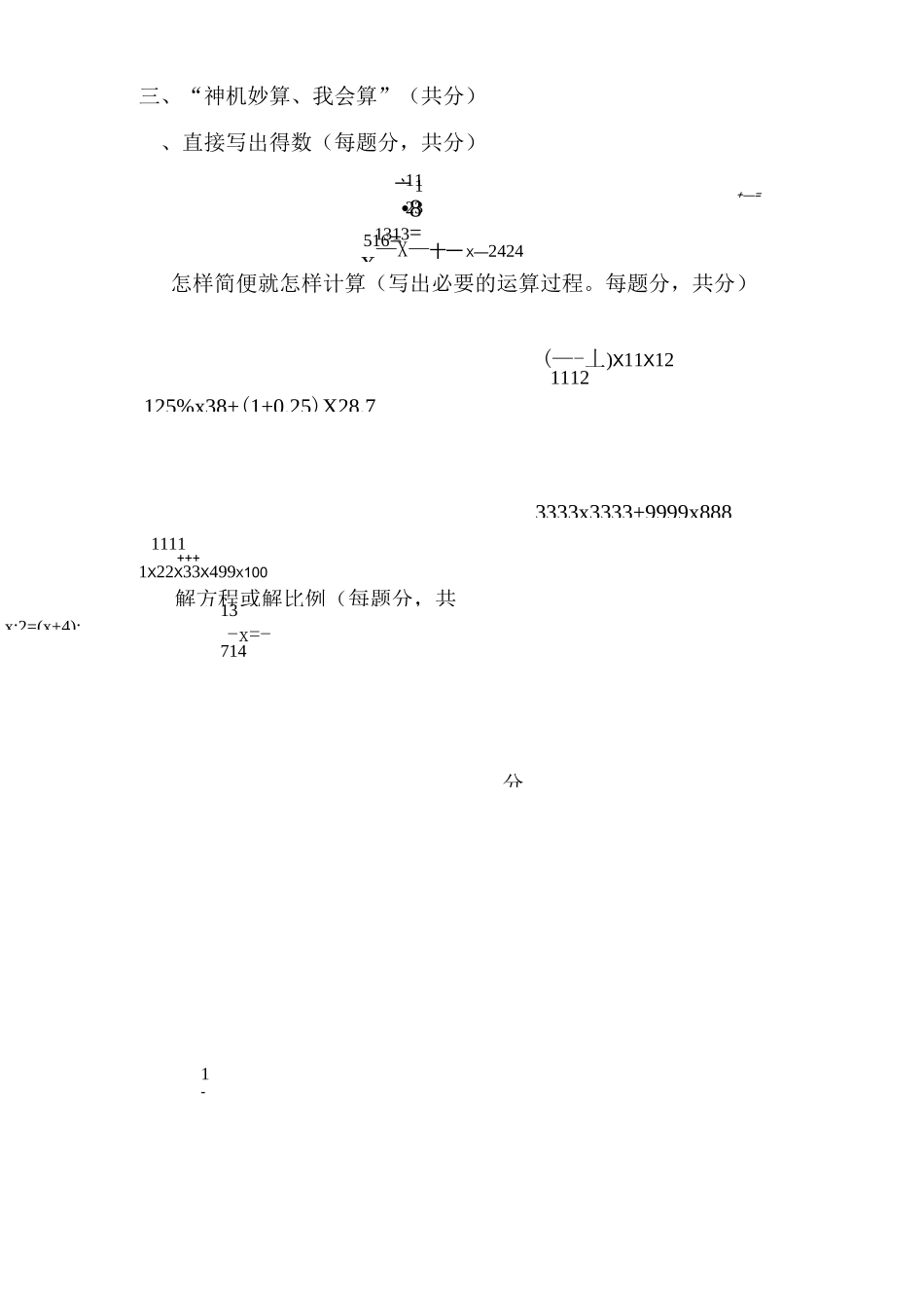 小升初数学模拟试卷_第3页