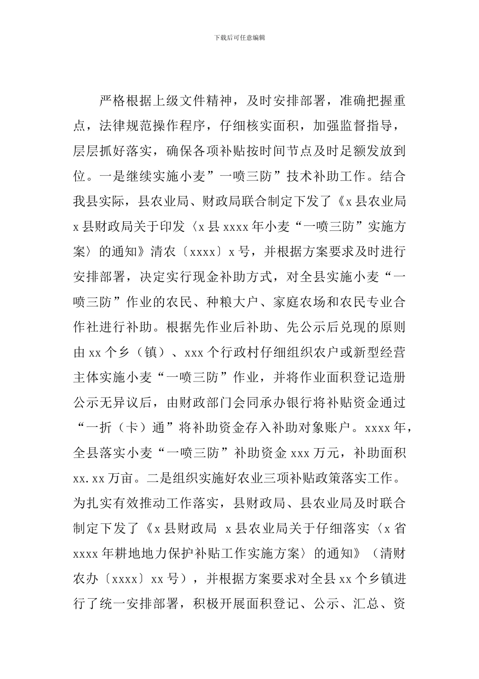 农业局2024年工作总结范文参考_第2页