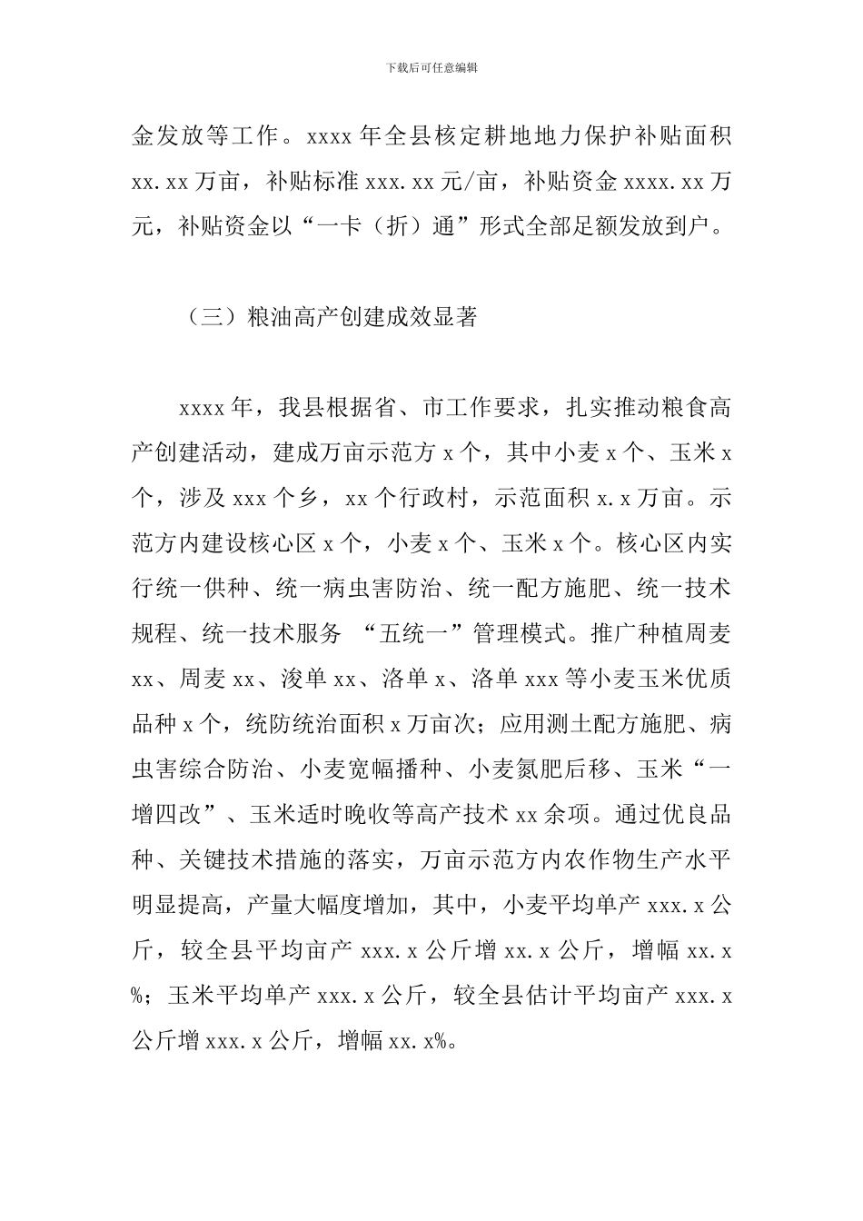 农业局2024年工作总结范文参考_第3页