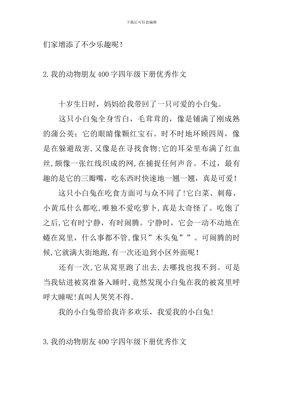 我的动物朋友400字四年级下册优秀作文_第2页