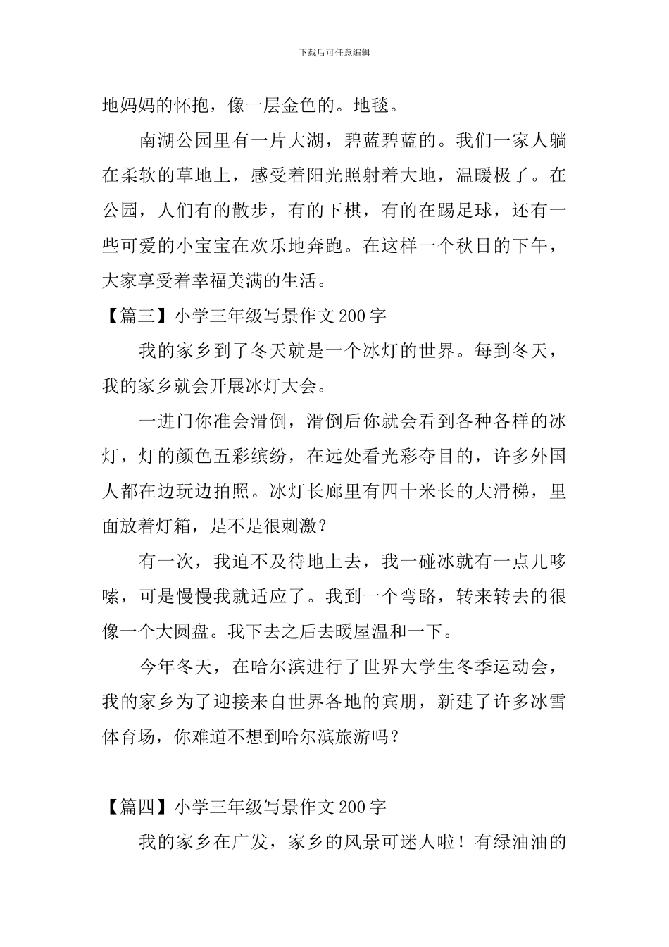 小学三年级写景作文200字_第2页