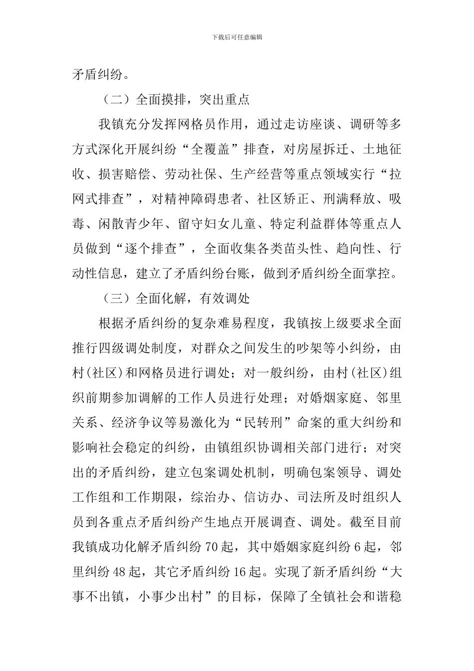 开展基层矛盾纠纷排查化解工作整改报告_第2页