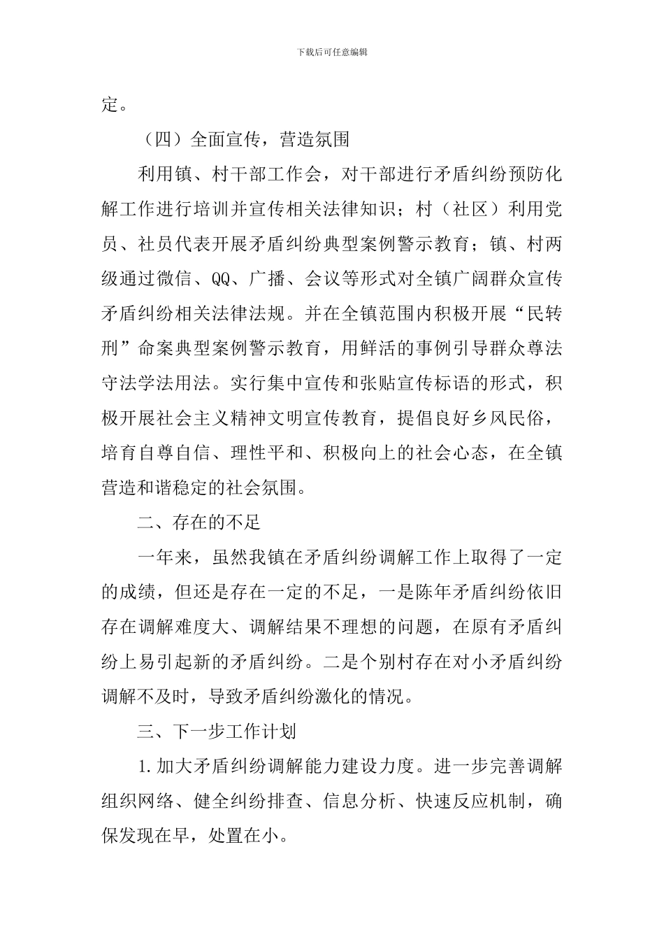 开展基层矛盾纠纷排查化解工作整改报告_第3页