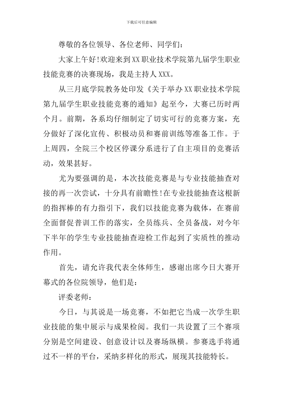 学校技能大赛主持词怎么写_第3页