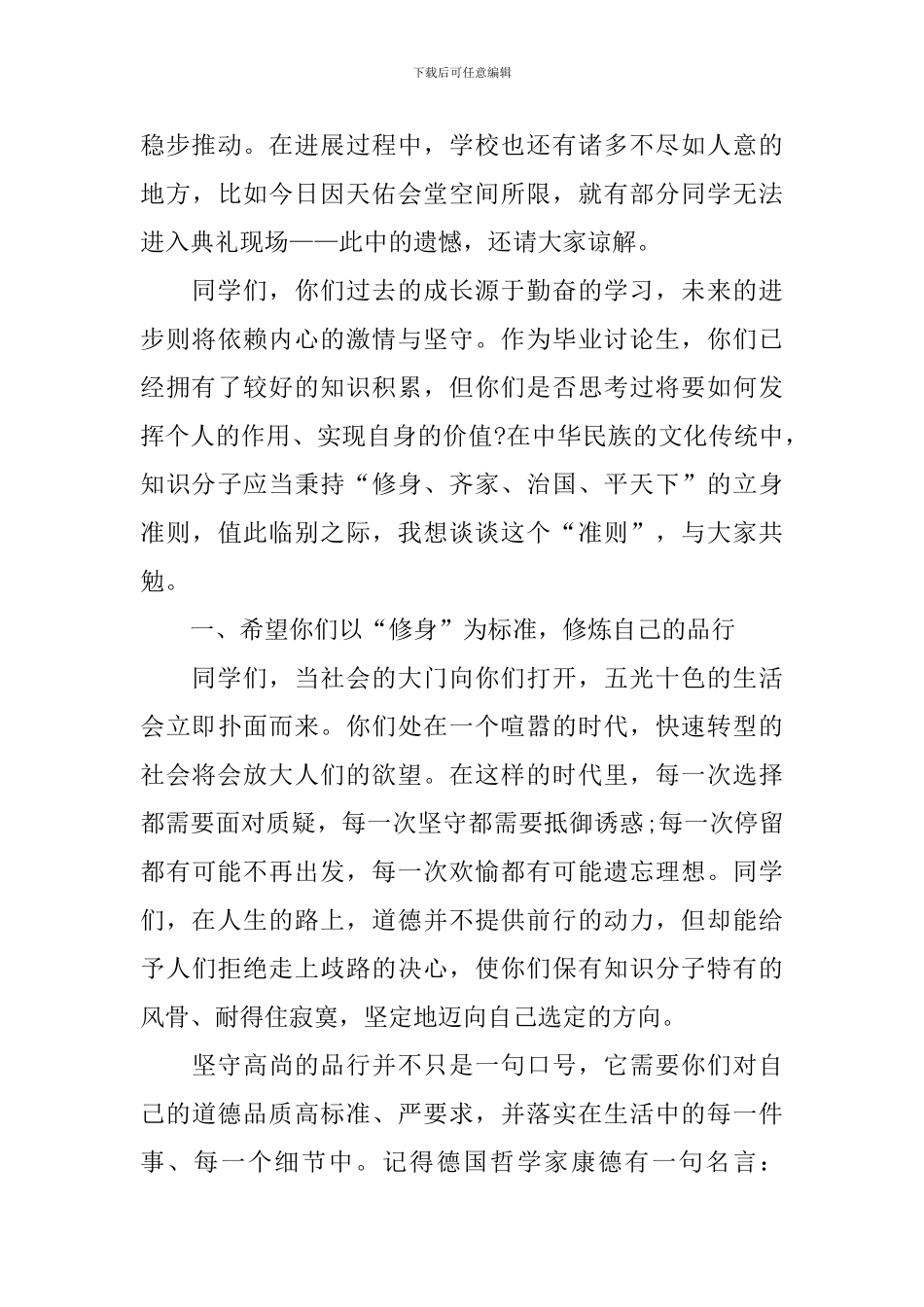 2024北京交通大学研究生毕业典礼校长致辞_第2页