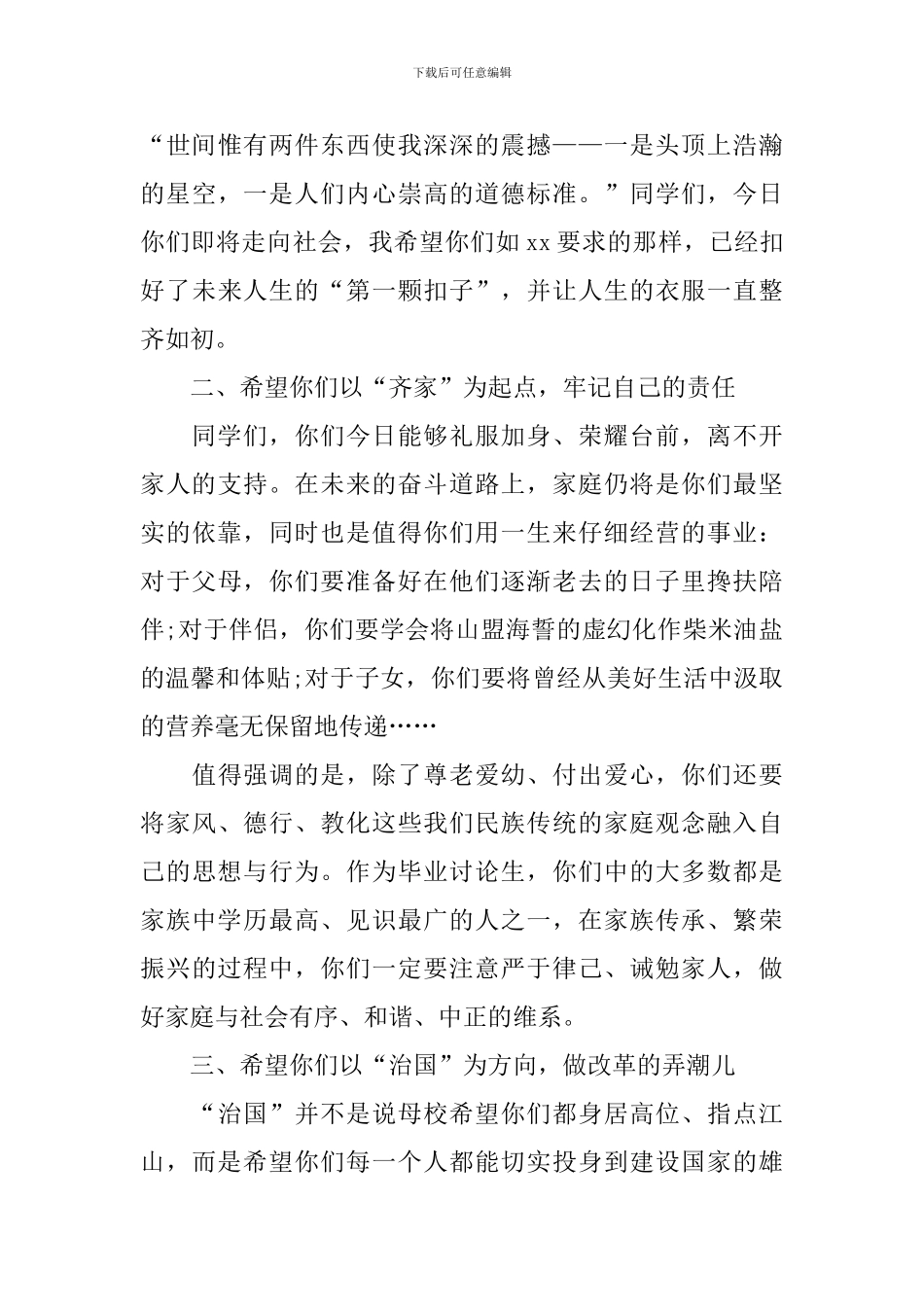 2024北京交通大学研究生毕业典礼校长致辞_第3页