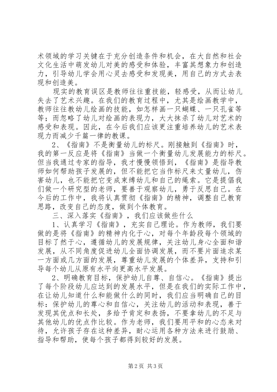 学习《36岁儿童学习发展指南》心得体会_第2页