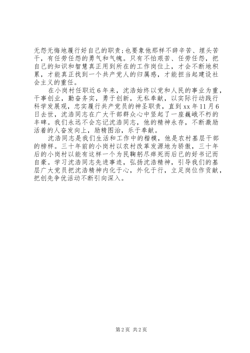 观看第一书记心得体会_第2页