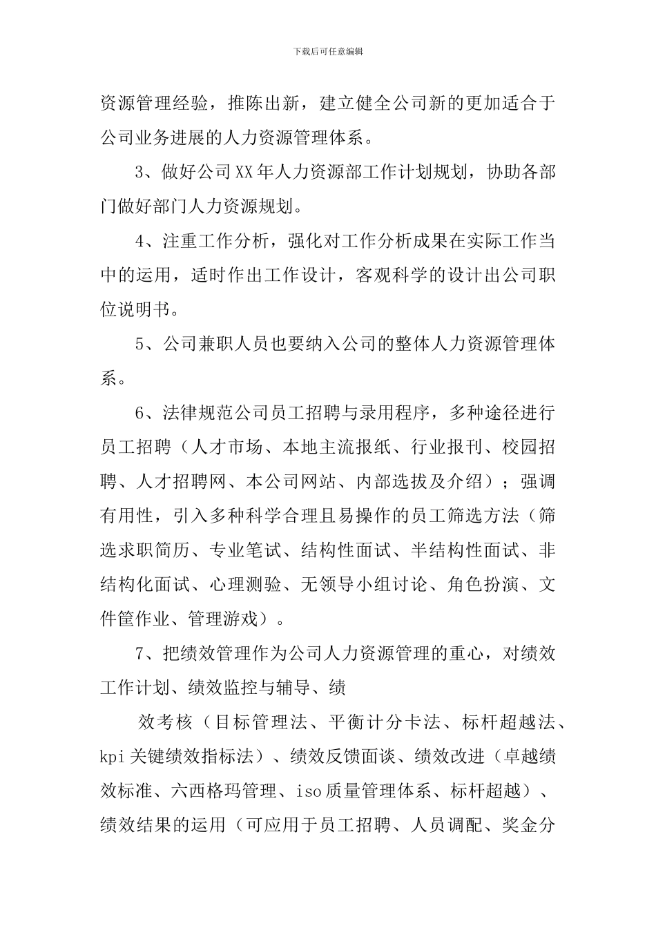 4s店下半年工作计划怎么写_第2页