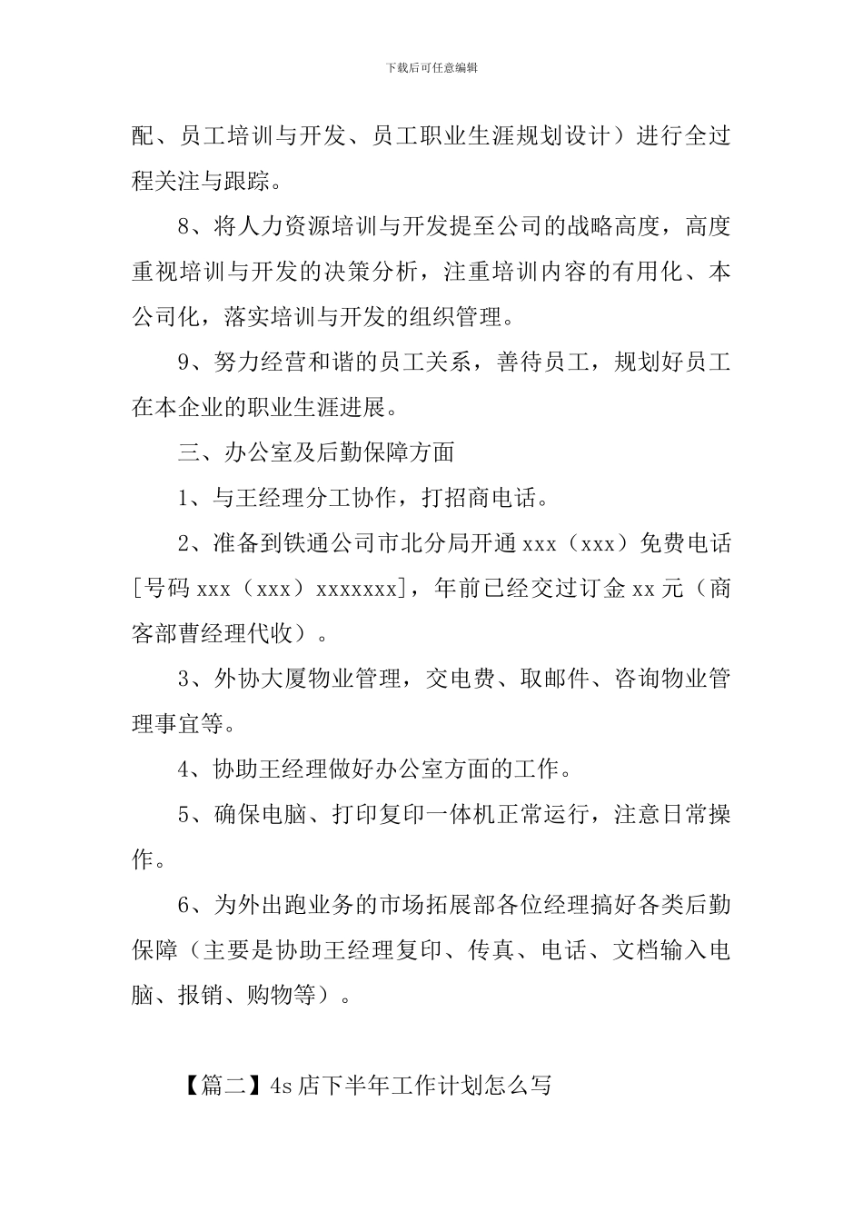 4s店下半年工作计划怎么写_第3页