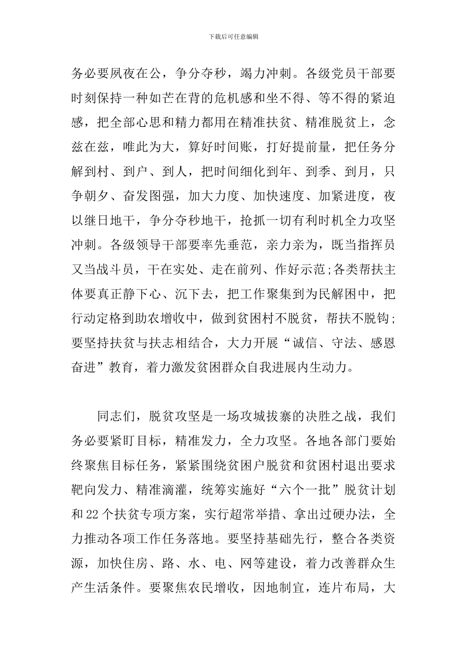 在2024年决战决胜脱贫攻坚誓师大会上的讲话稿3篇_第2页