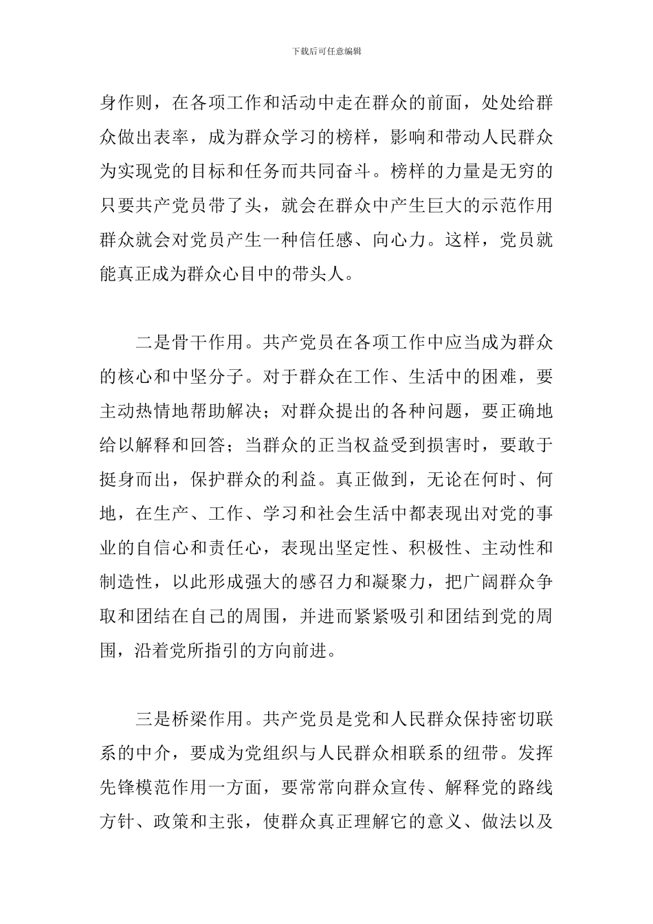 2024党员先锋模范作用发挥情况范文_第2页