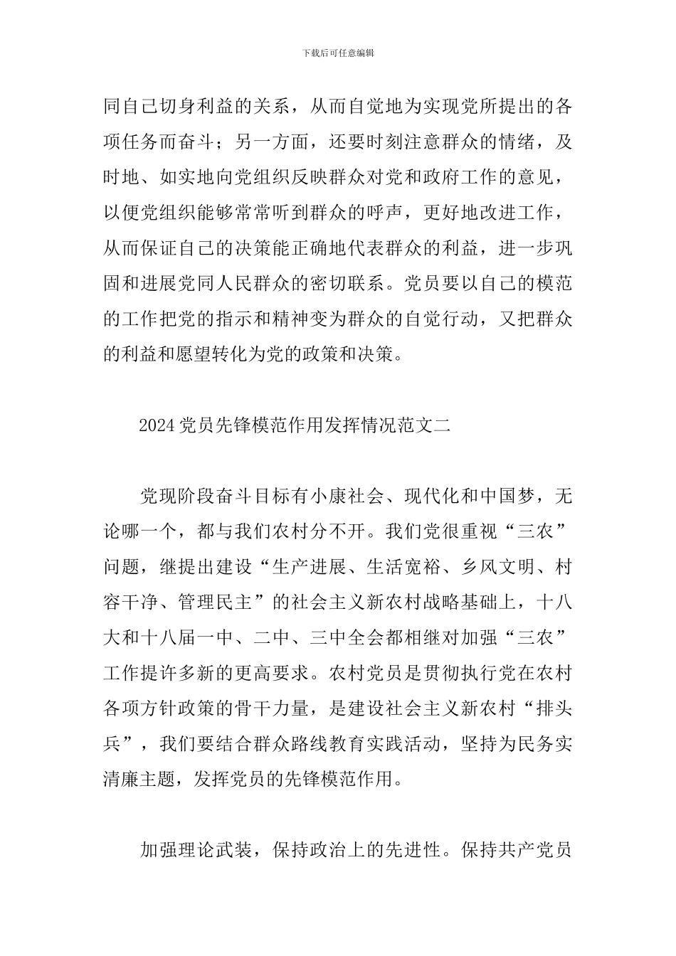 2024党员先锋模范作用发挥情况范文_第3页