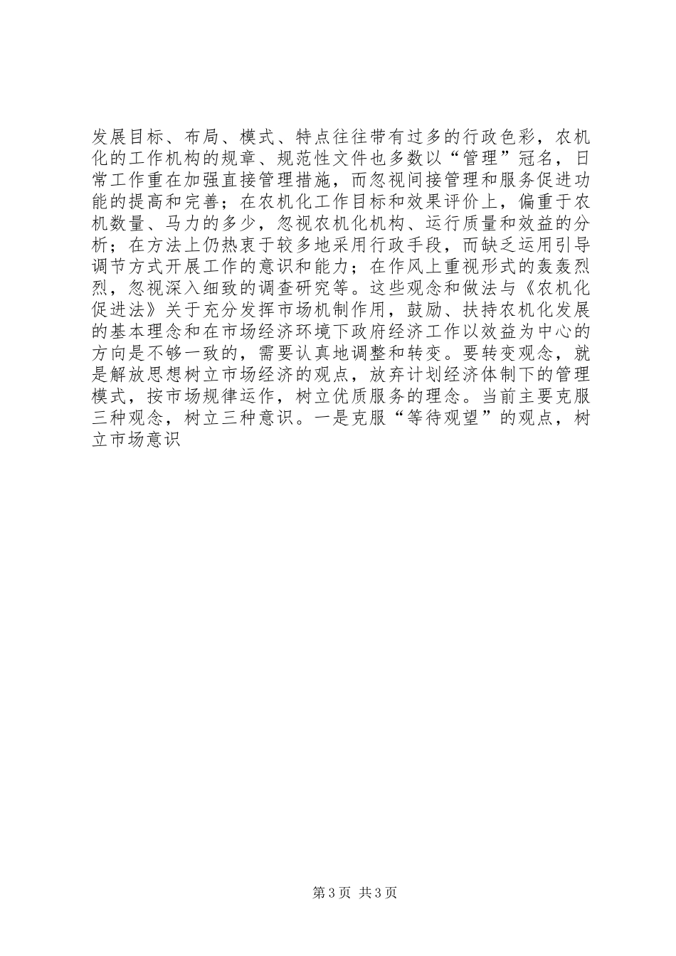 学习《农业机械化促进法》的体会_第3页