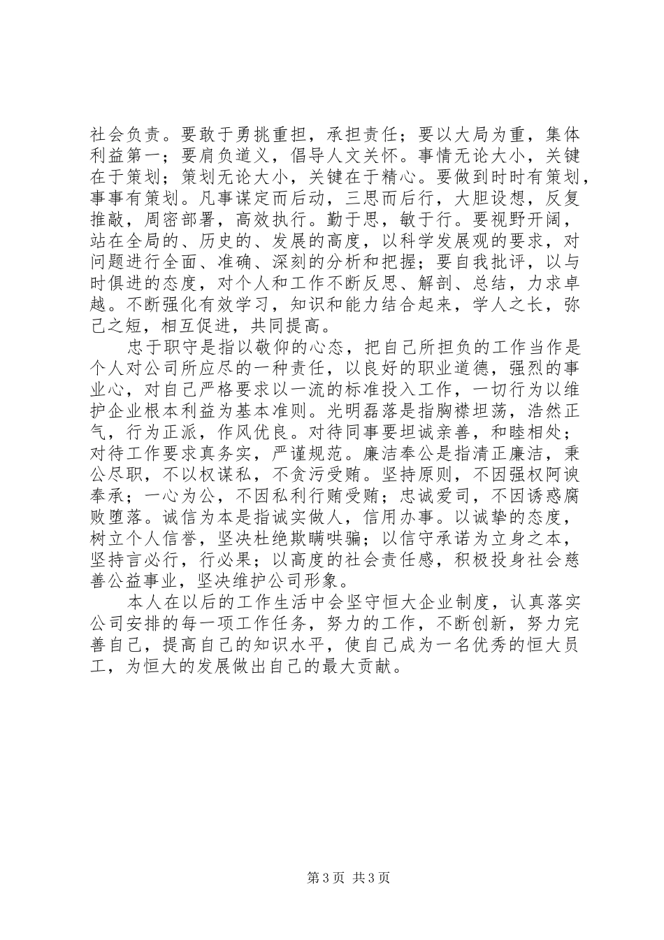 关于学习两打一整顿一强化学习的心得体会_第3页