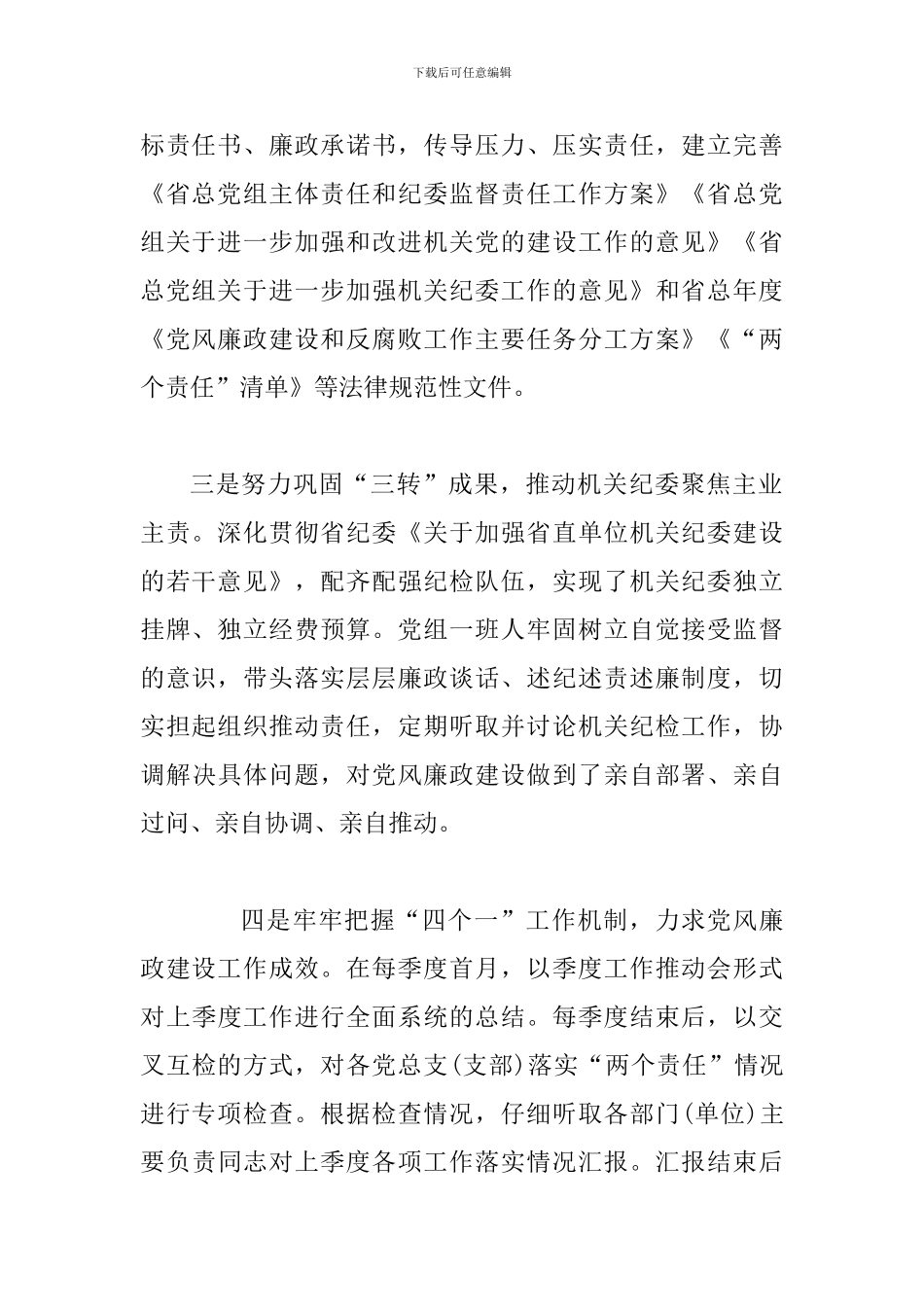 省直机关党风廉政建设现场交流会发言稿：注重严和实-着眼常和长-推动党风廉政建设不断取得新成效_第2页