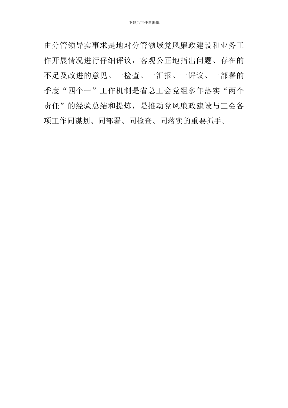 省直机关党风廉政建设现场交流会发言稿：注重严和实-着眼常和长-推动党风廉政建设不断取得新成效_第3页