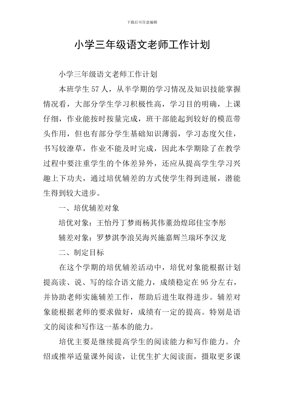 小学三年级语文教师工作计划_第1页