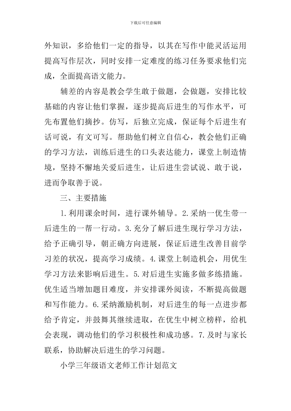 小学三年级语文教师工作计划_第2页