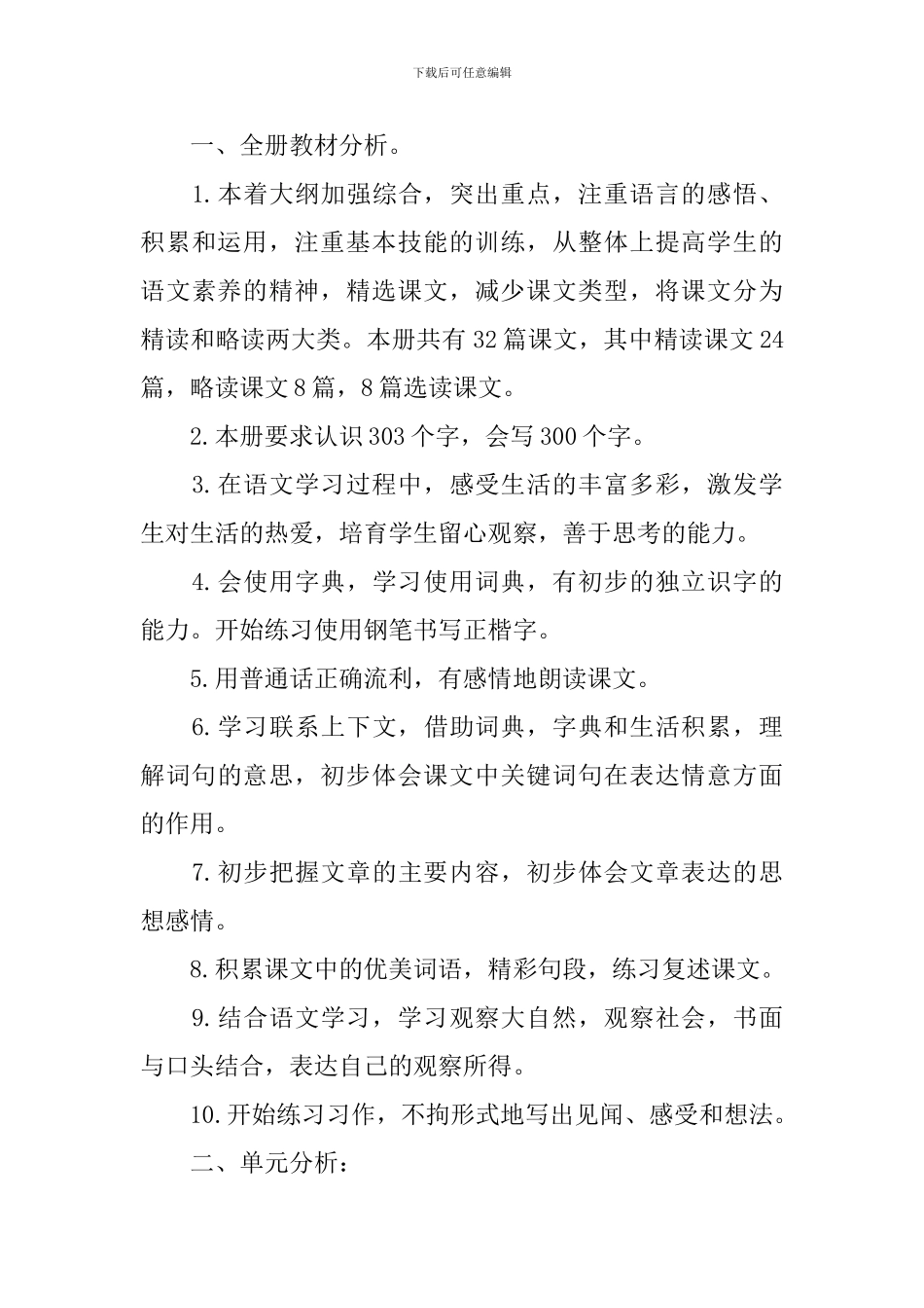 小学三年级语文教师工作计划_第3页