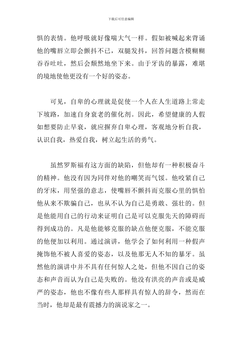 克服自卑的三分钟演讲稿_第2页