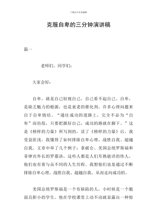 克服自卑的三分钟演讲稿