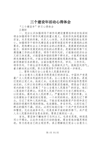 三个建设年活动心得体会