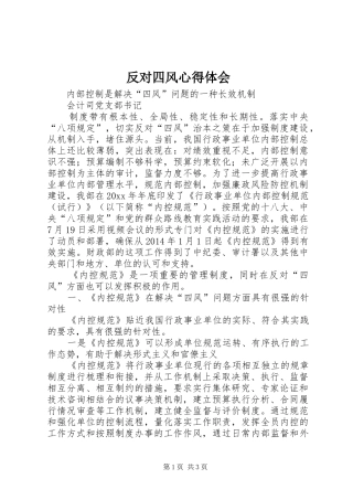 反对四风心得体会