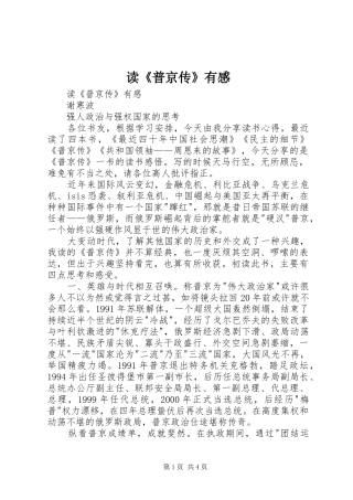 读《普京传》有感