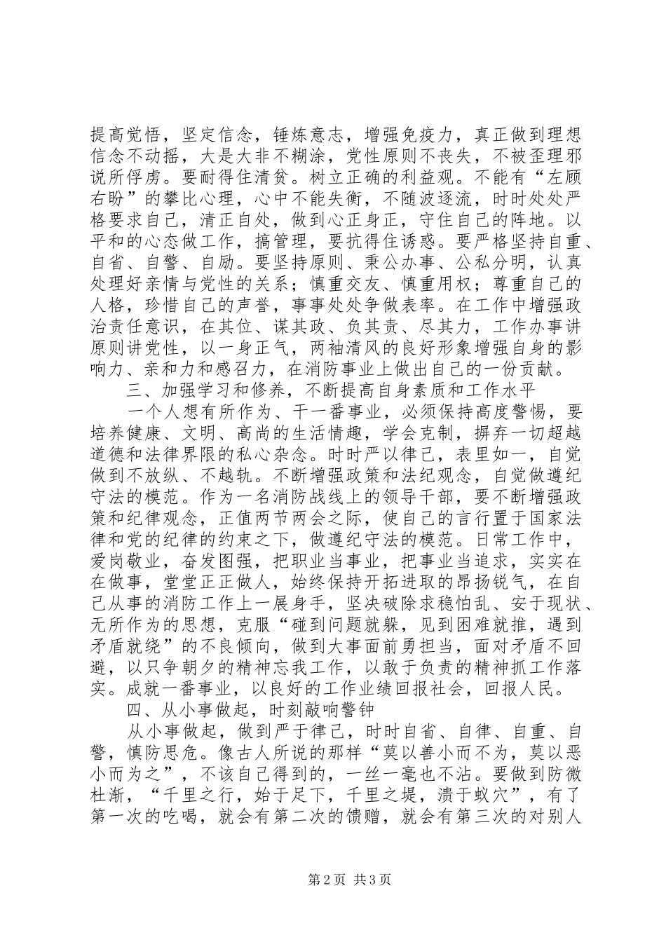 廉政教育大讲堂心得体会[模版]_第2页
