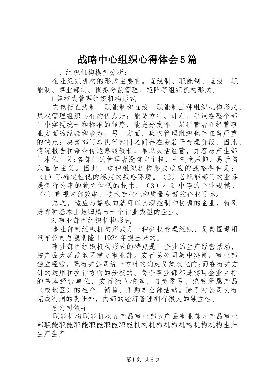 战略中心组织心得体会5篇_第1页