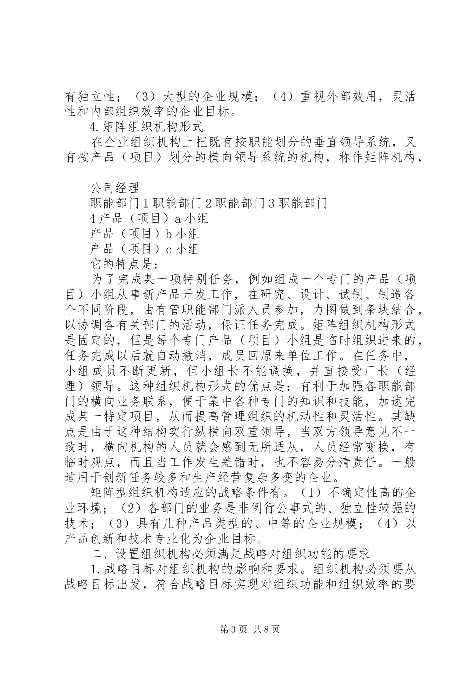 战略中心组织心得体会5篇_第3页