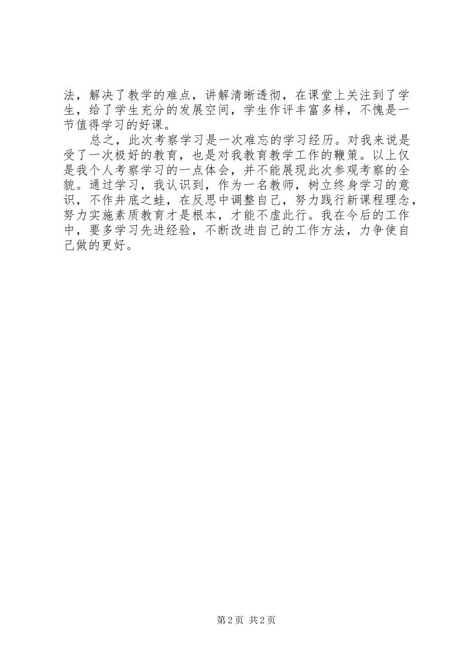 学校参观学习心得体会_第2页