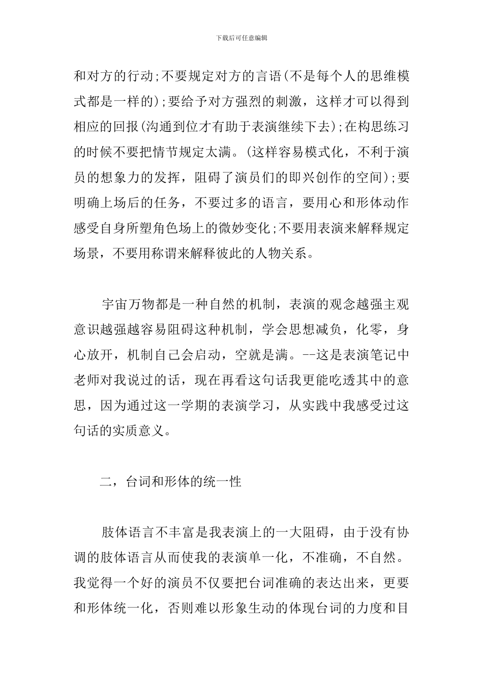 表演课学习心得体会_第2页