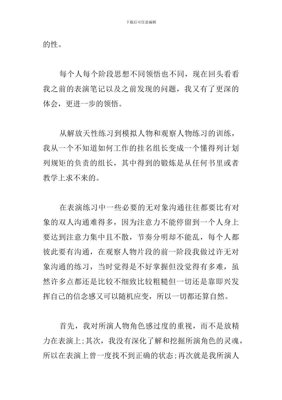 表演课学习心得体会_第3页