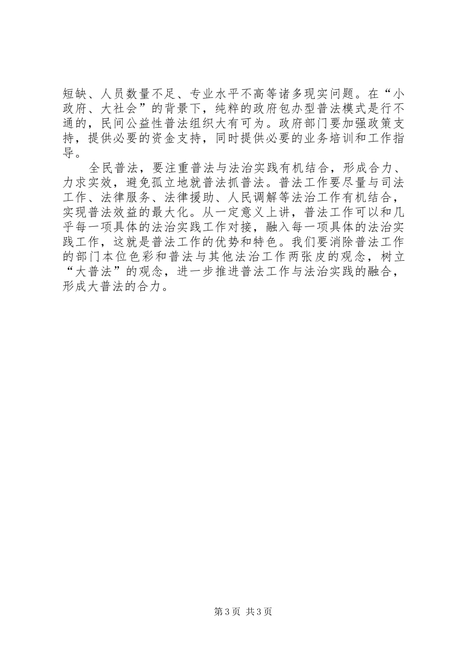 五五普法心得体7_第3页