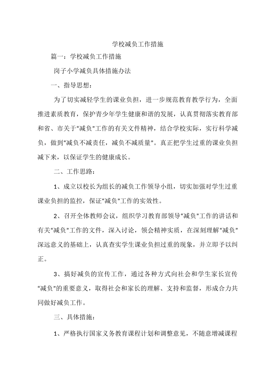 学校减负工作措施_第1页