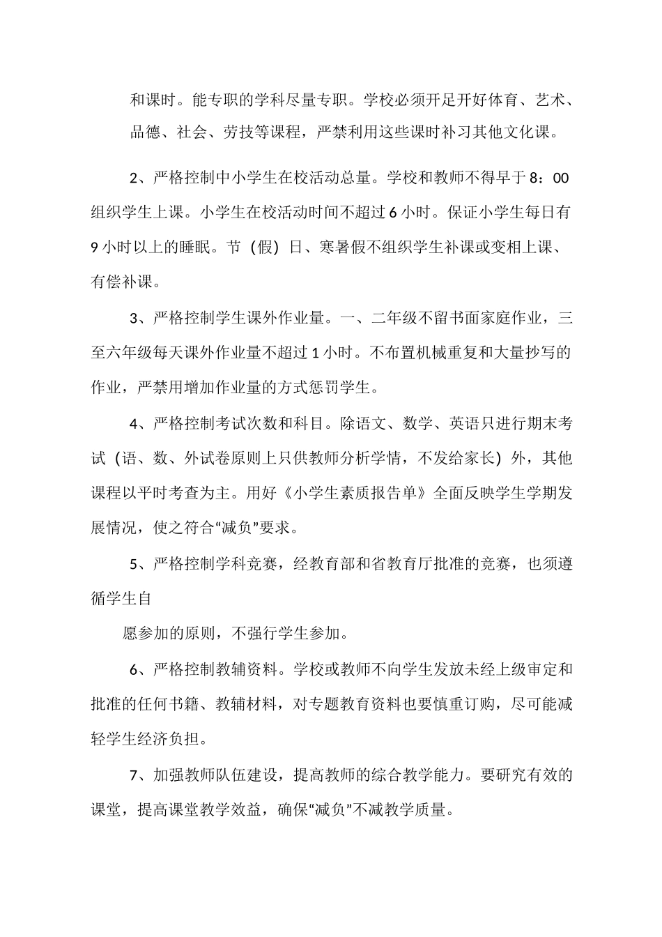 学校减负工作措施_第2页