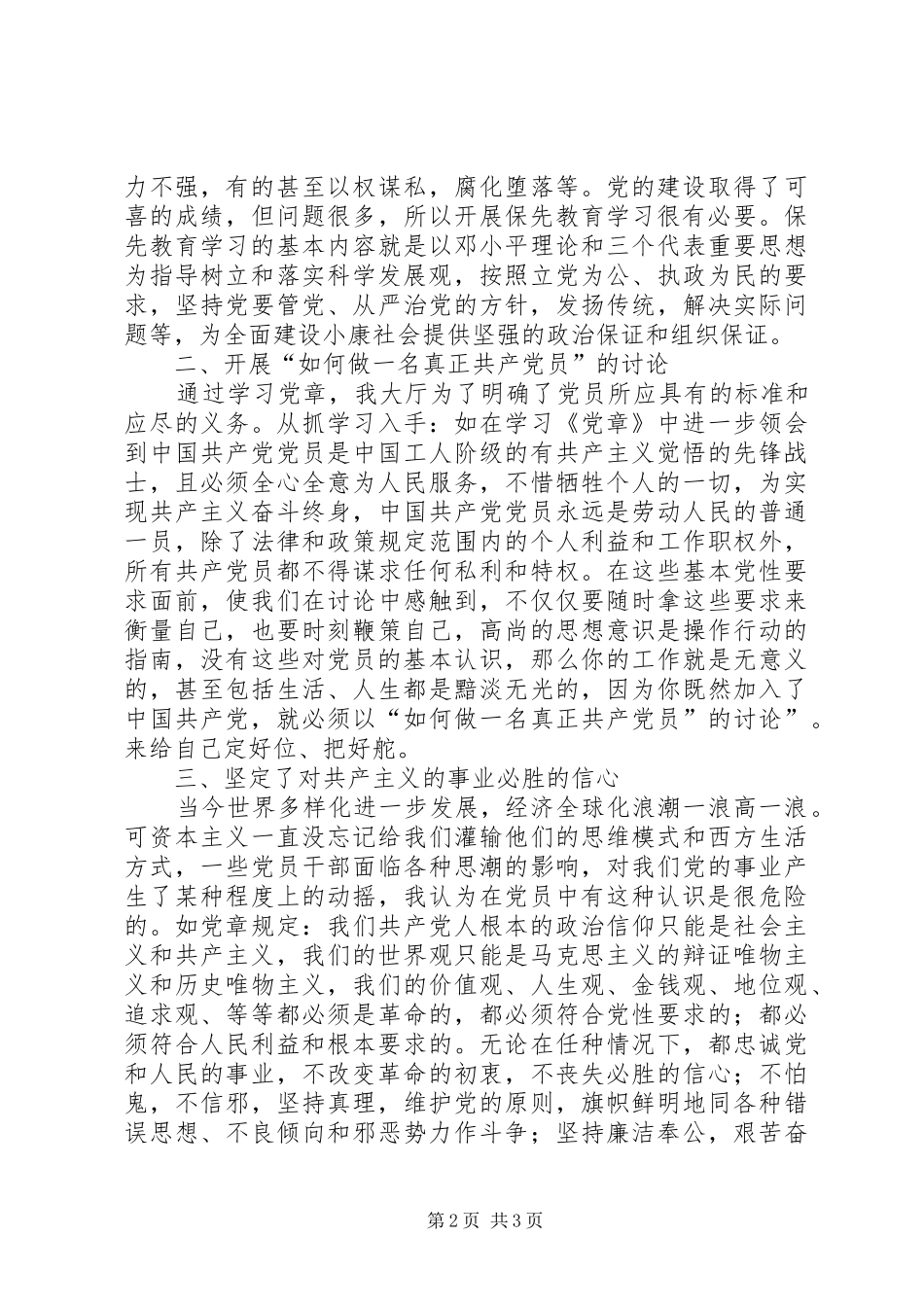 税务系统保先教育心得体会_第2页